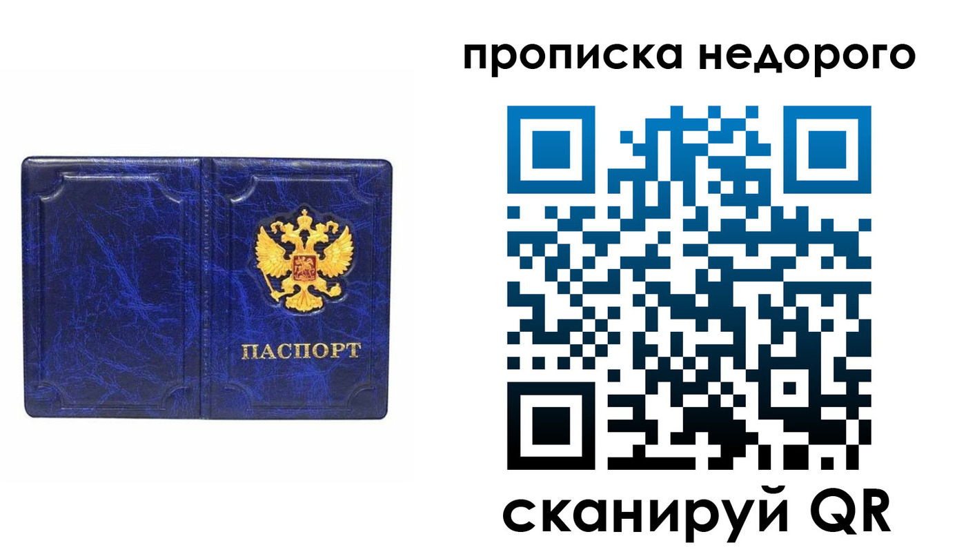 прописка законно в Дмитрове