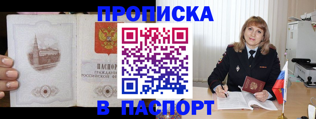 прописка штамп в Дмитрове