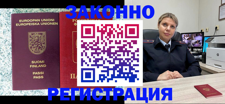 прописка законно в Дмитрове