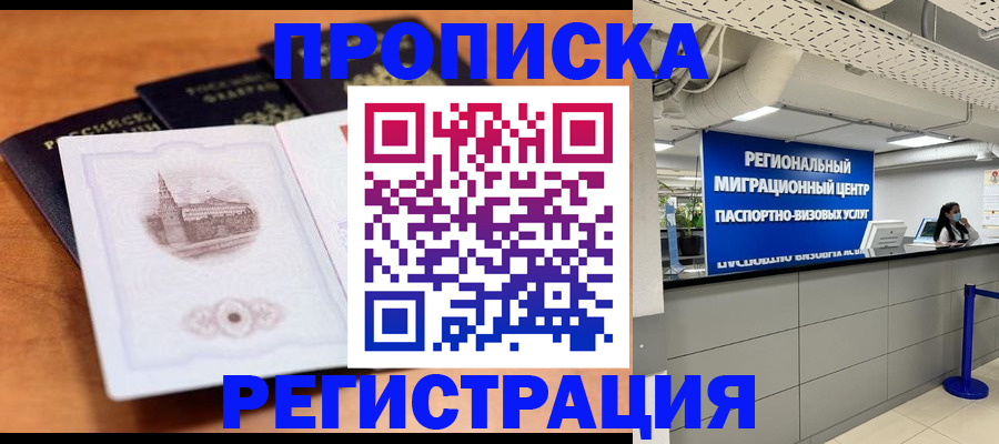 прописка для школы в Дмитрове